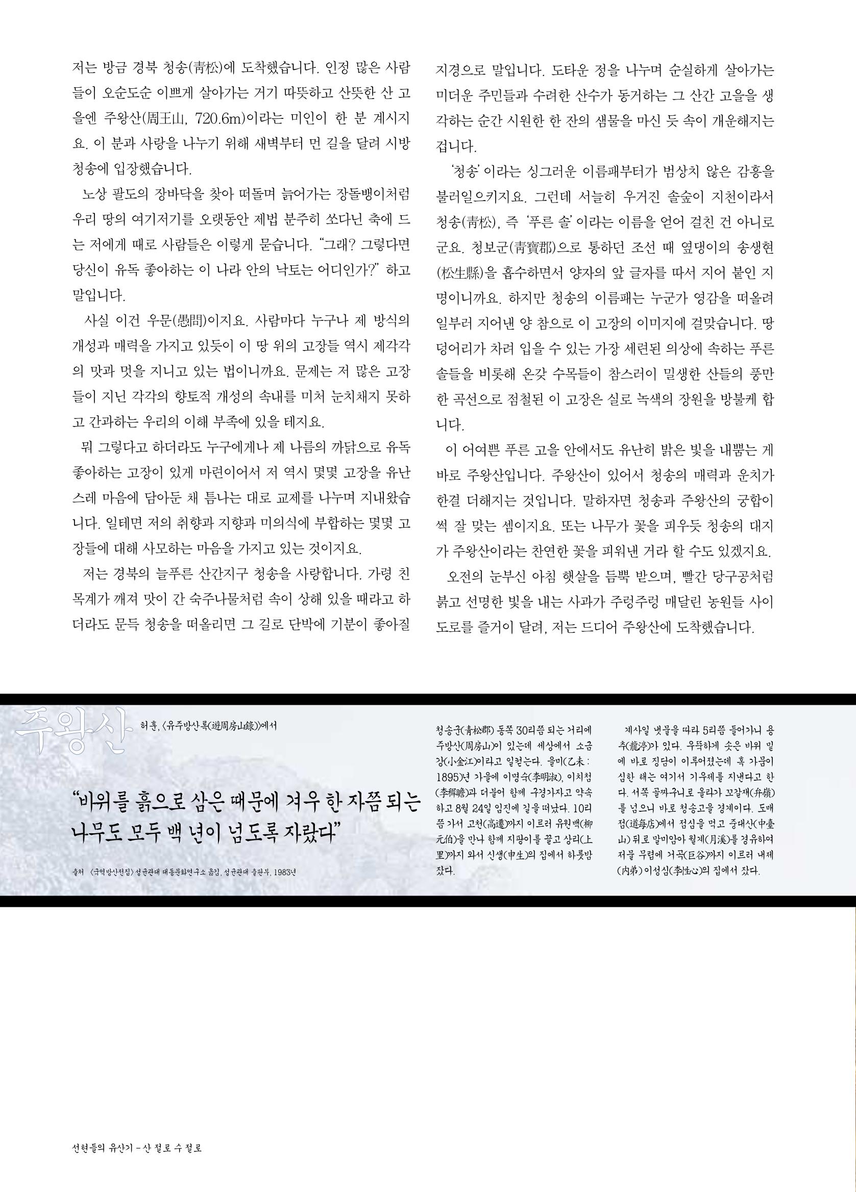 향토와 문화 vol.21 산절로 수절로(2001년 11,12월) 62페이지
