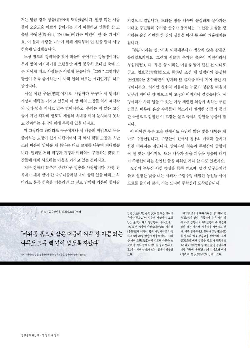 향토와 문화 vol.21 산절로 수절로(2001년 11,12월) 62페이지
