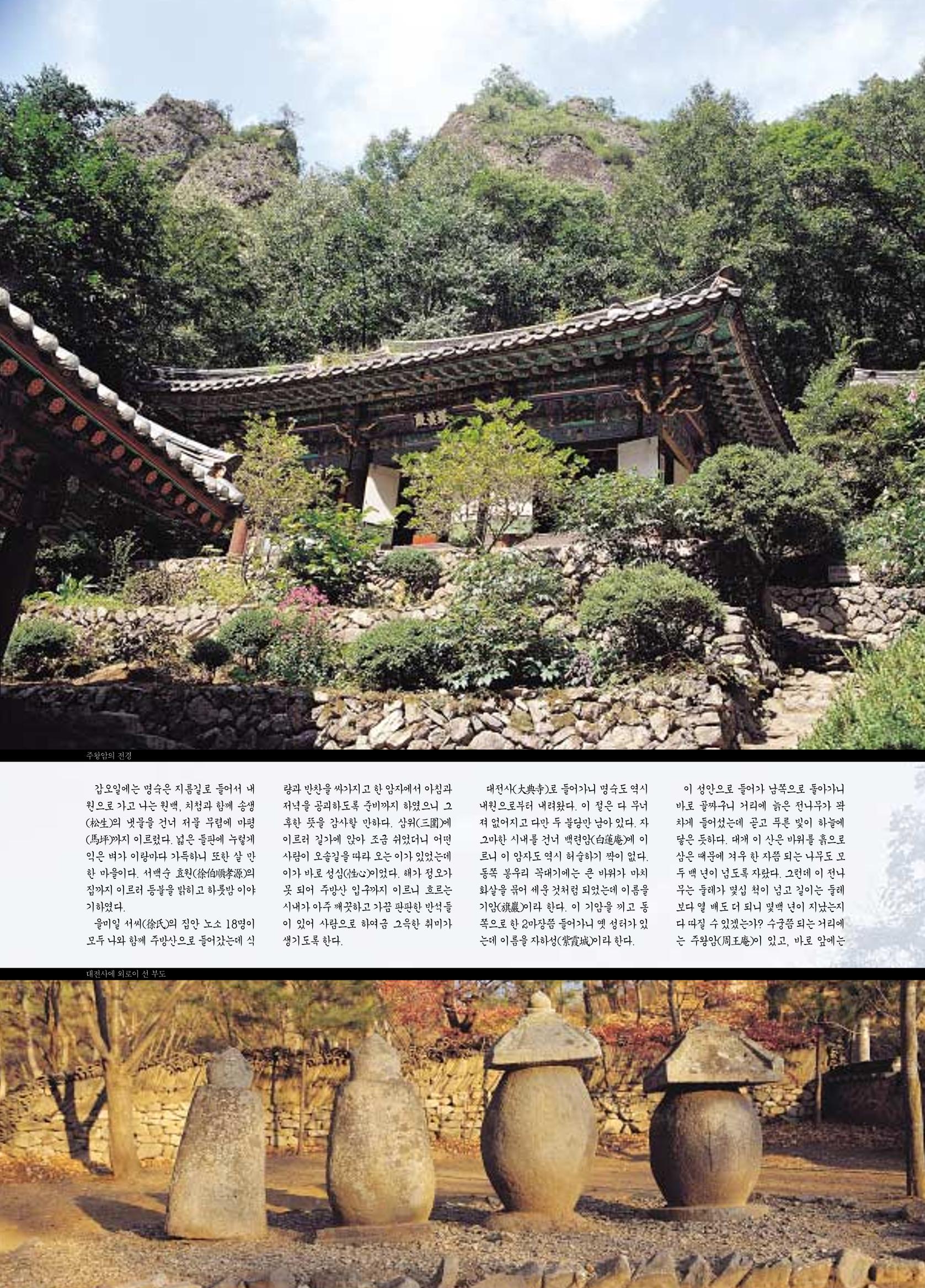 향토와 문화 vol.21 산절로 수절로(2001년 11,12월) 63페이지