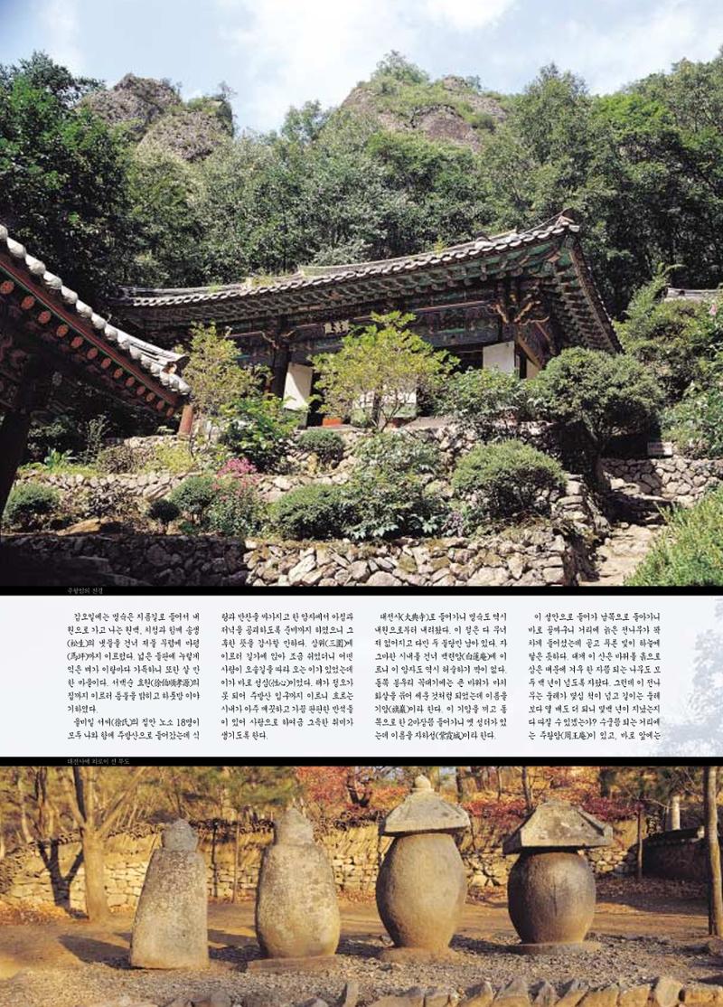 향토와 문화 vol.21 산절로 수절로(2001년 11,12월) 63페이지