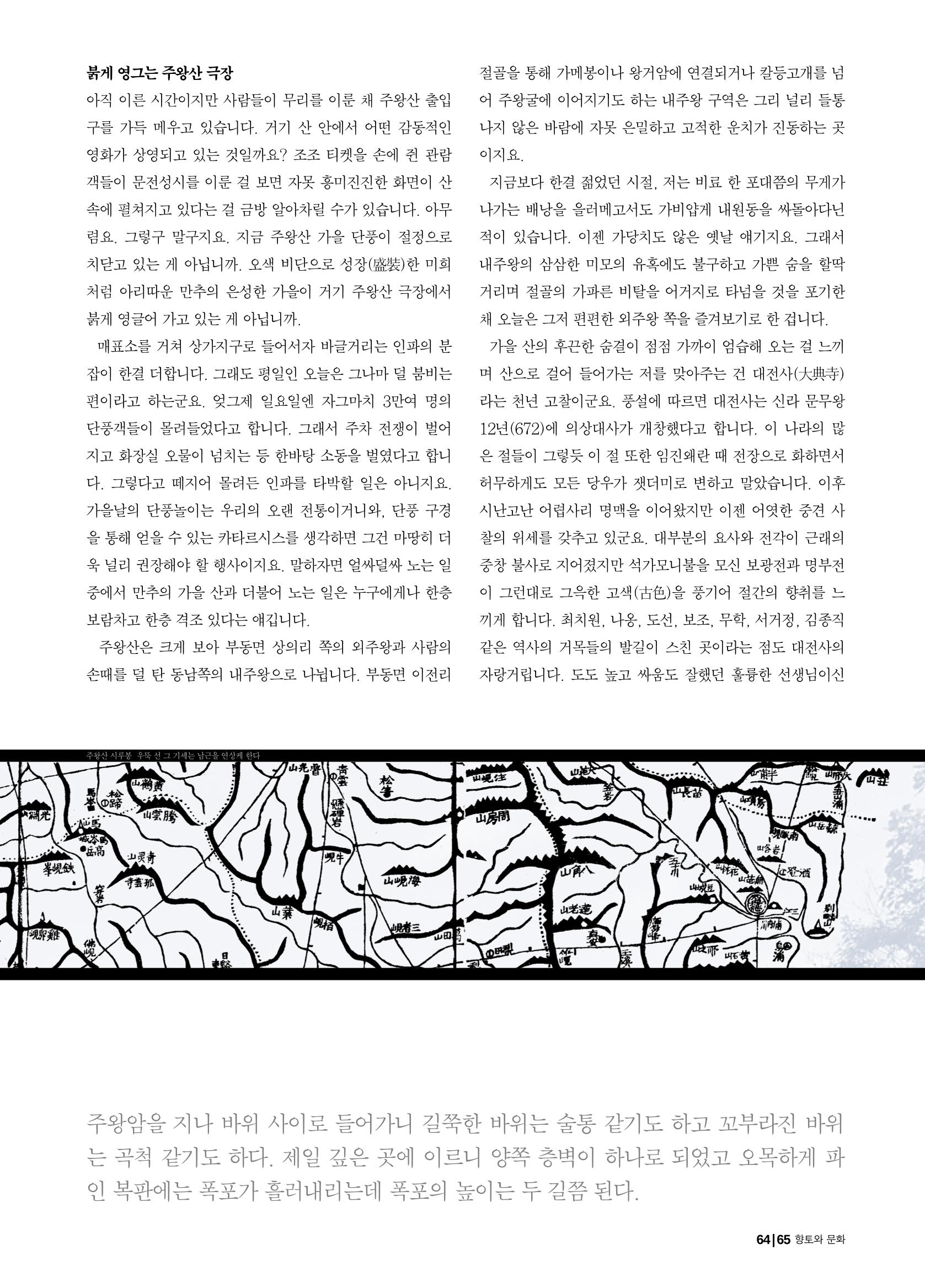 향토와 문화 vol.21 산절로 수절로(2001년 11,12월) 65페이지