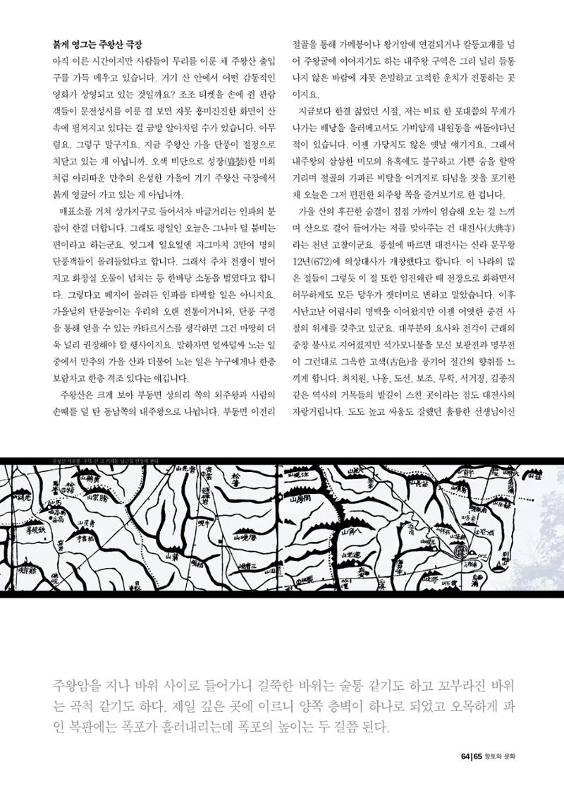 향토와 문화 vol.21 산절로 수절로(2001년 11,12월) 65페이지