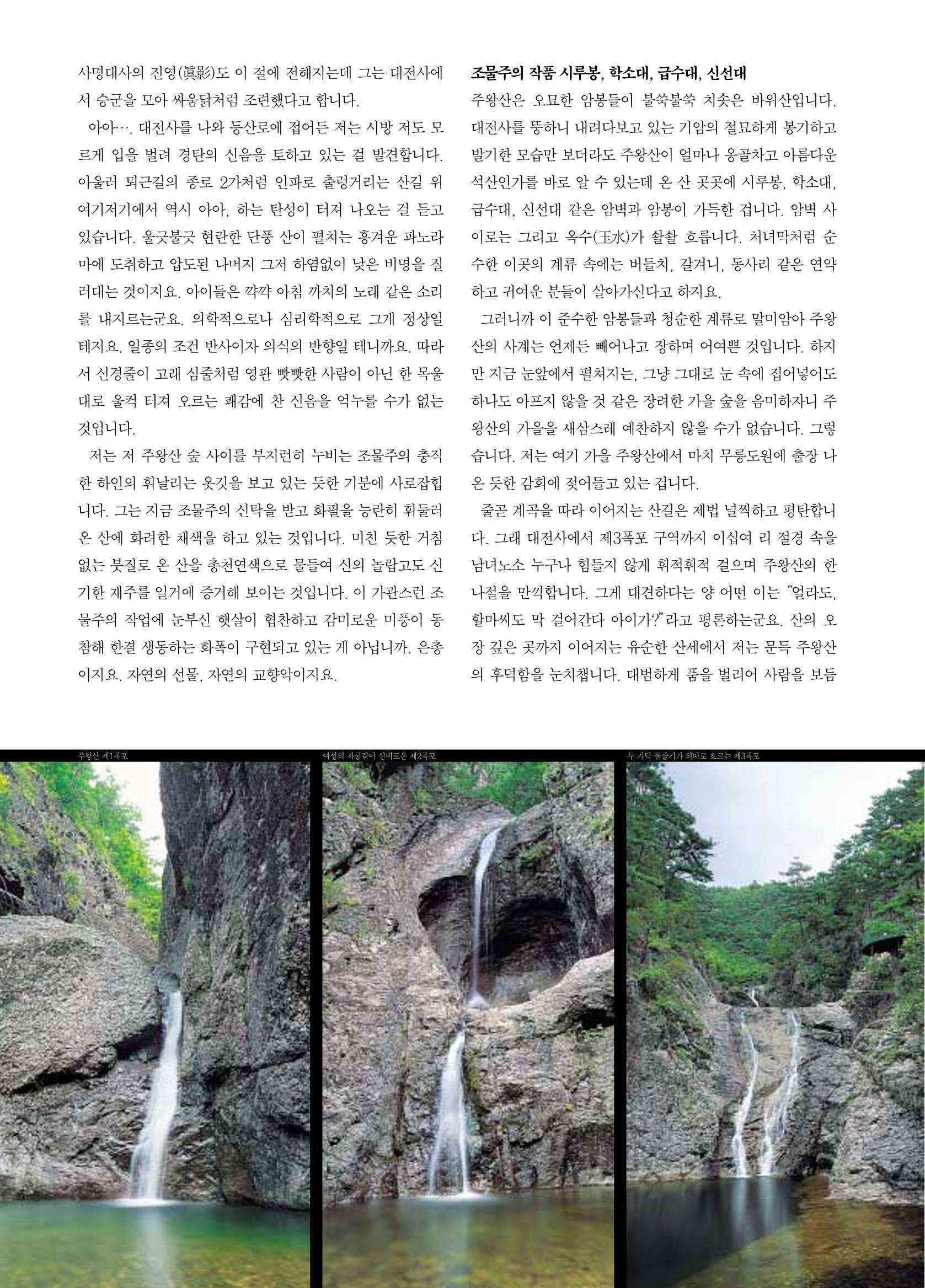 향토와 문화 vol.21 산절로 수절로(2001년 11,12월) 66페이지
