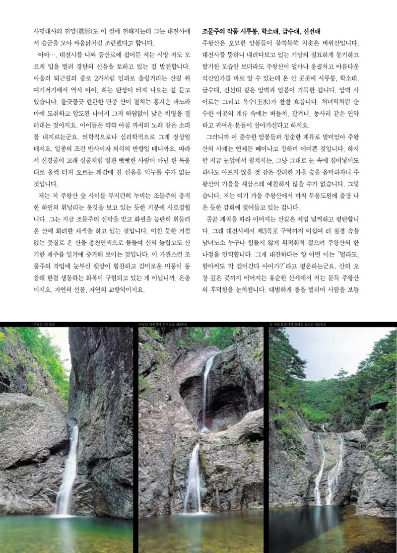 향토와 문화 vol.21 산절로 수절로(2001년 11,12월) 66페이지