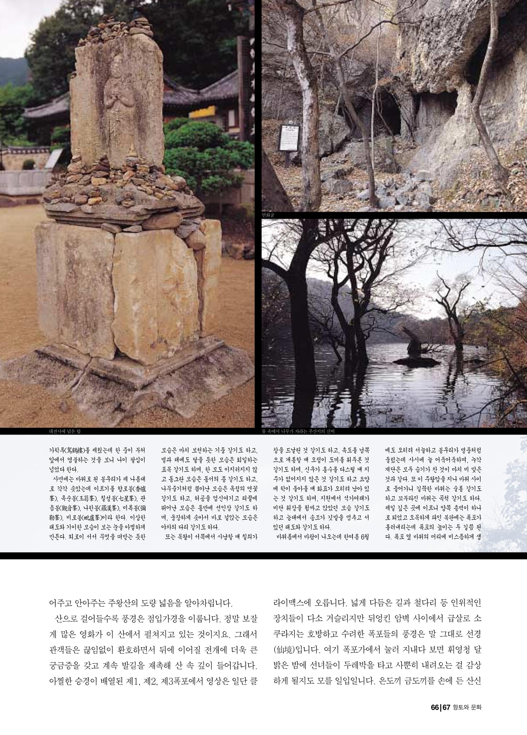 향토와 문화 vol.21 산절로 수절로(2001년 11,12월) 67페이지