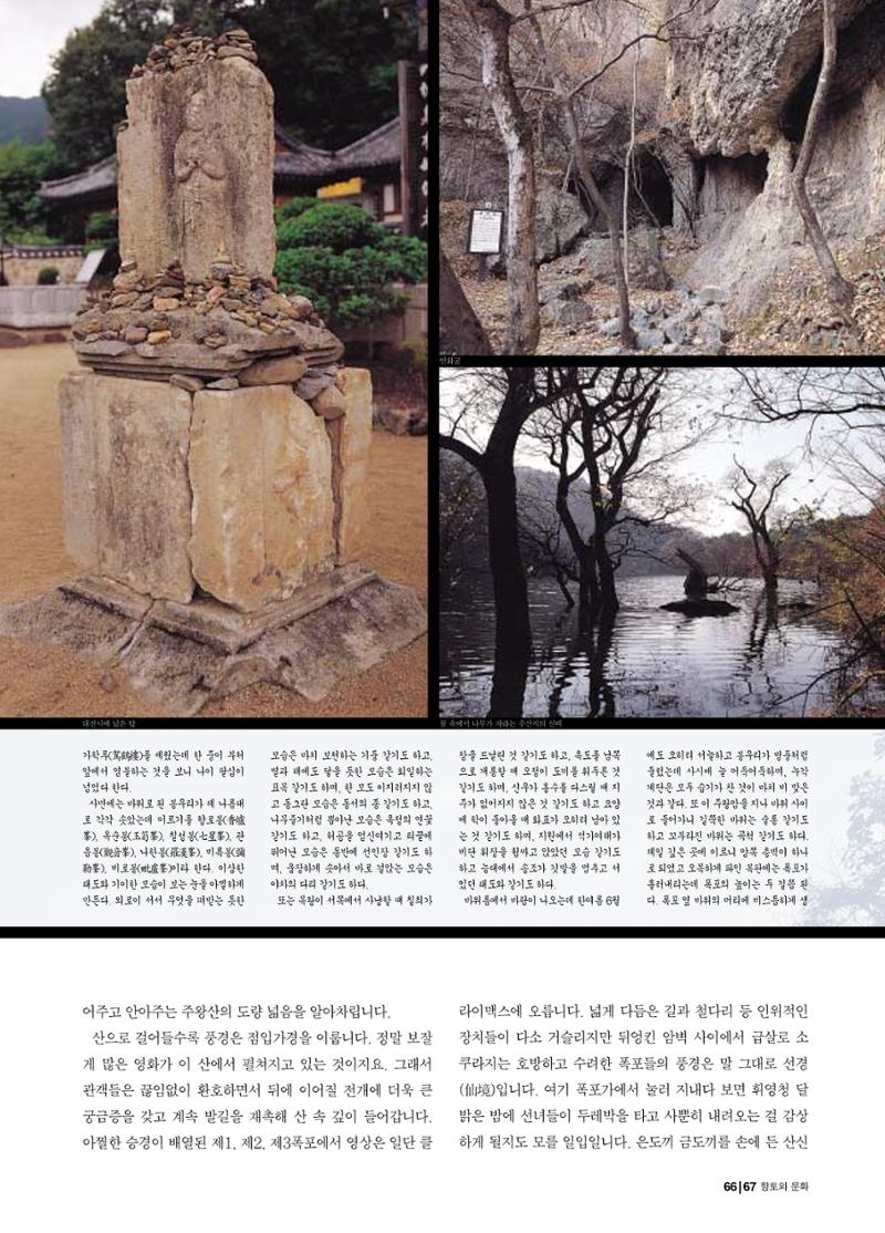 향토와 문화 vol.21 산절로 수절로(2001년 11,12월) 67페이지