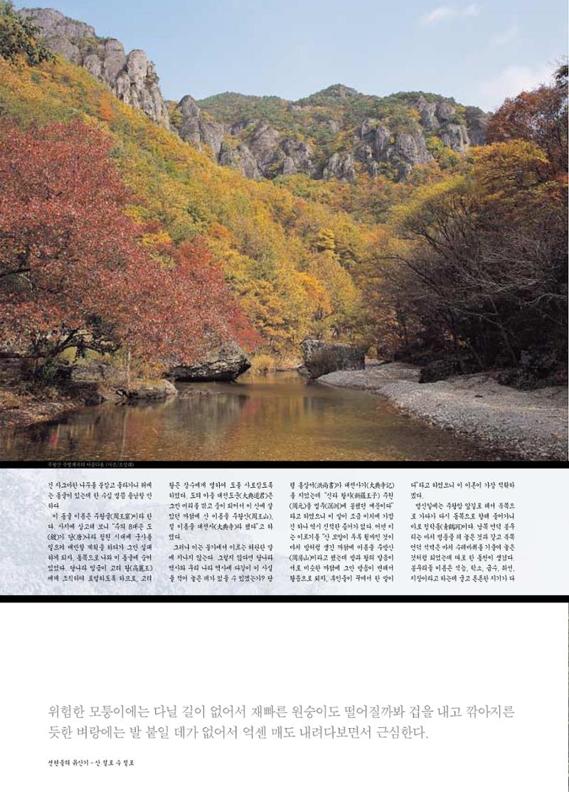 향토와 문화 vol.21 산절로 수절로(2001년 11,12월) 68페이지