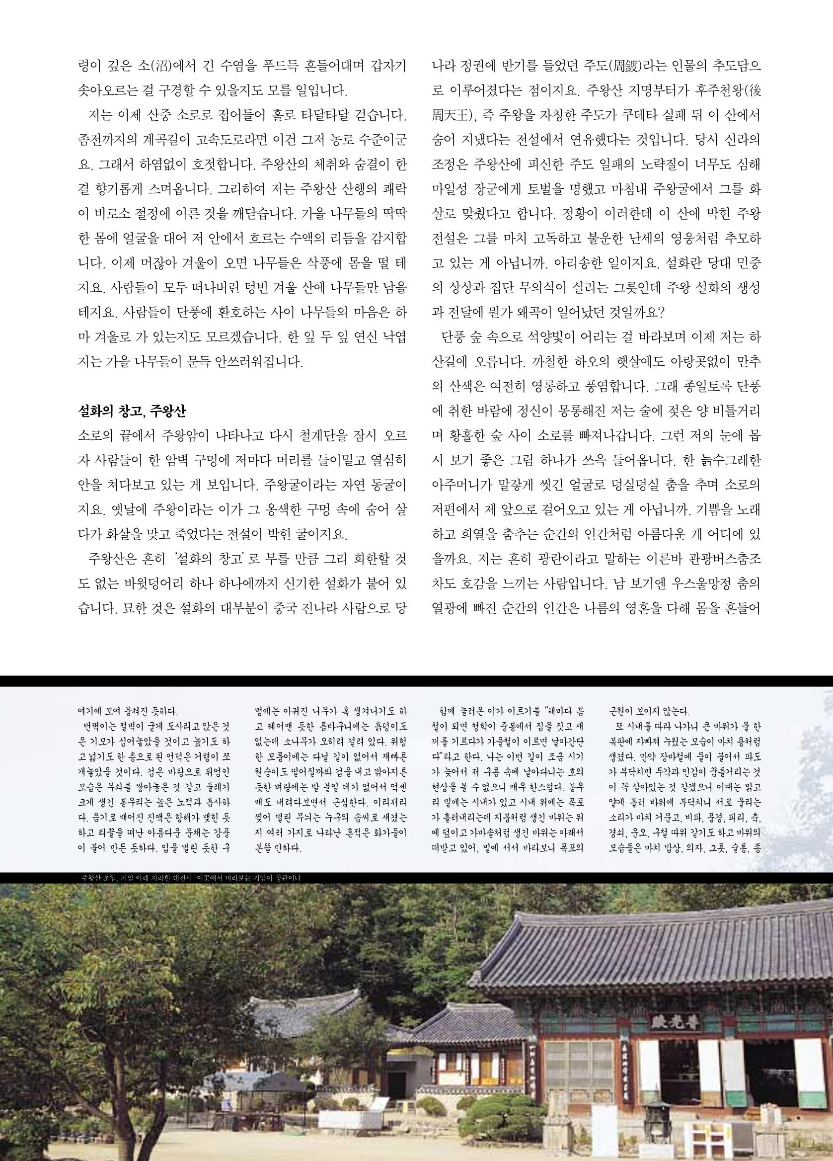 향토와 문화 vol.21 산절로 수절로(2001년 11,12월) 69페이지