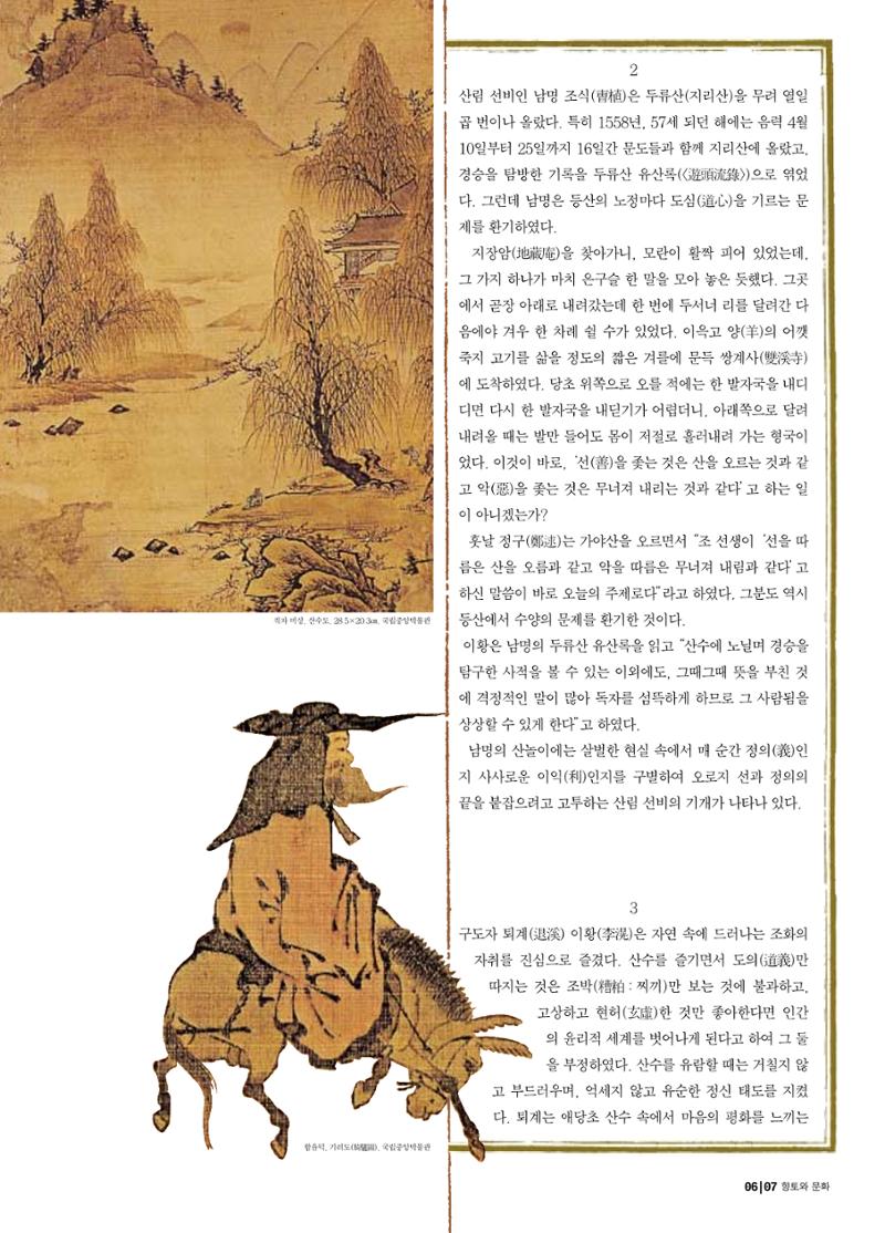 향토와 문화 vol.21 산절로 수절로(2001년 11,12월) 7페이지