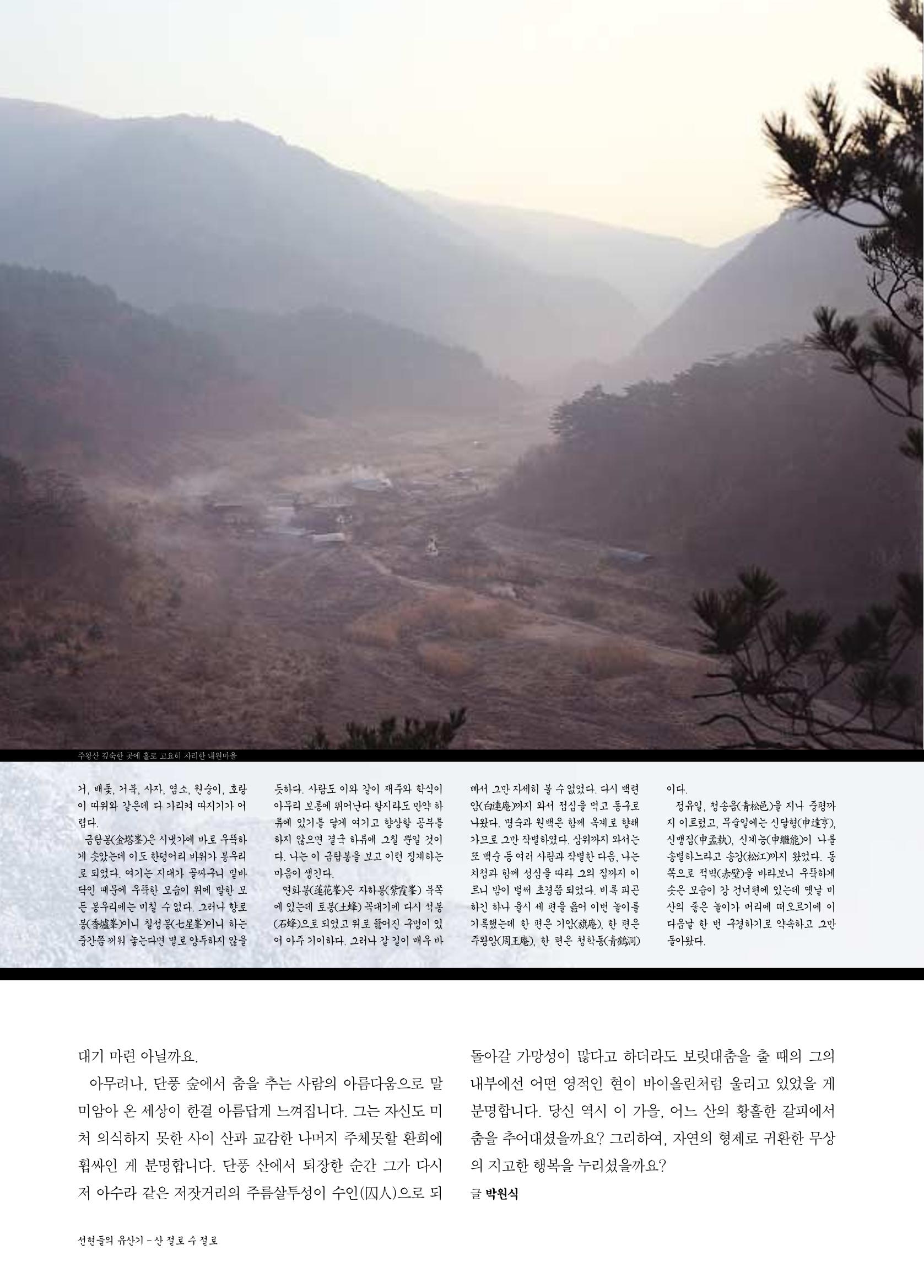 향토와 문화 vol.21 산절로 수절로(2001년 11,12월) 70페이지
