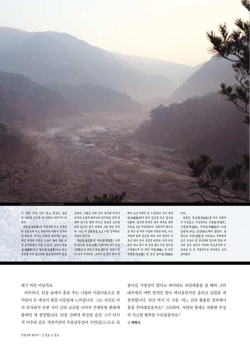 향토와 문화 vol.21 산절로 수절로(2001년 11,12월) 70페이지