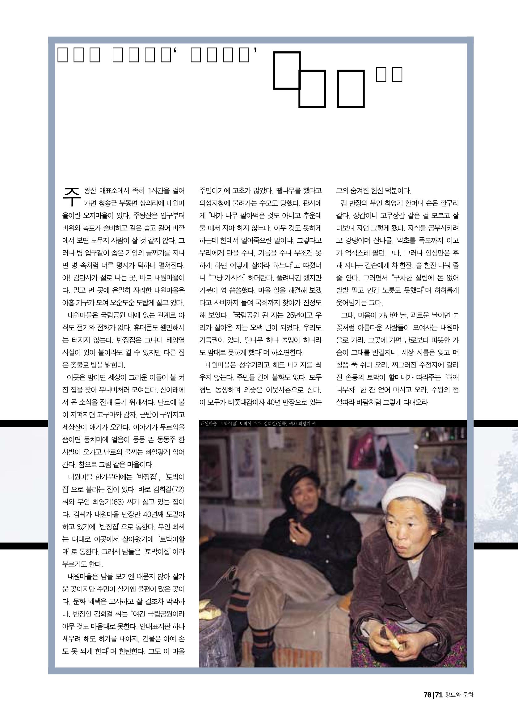 향토와 문화 vol.21 산절로 수절로(2001년 11,12월) 71페이지