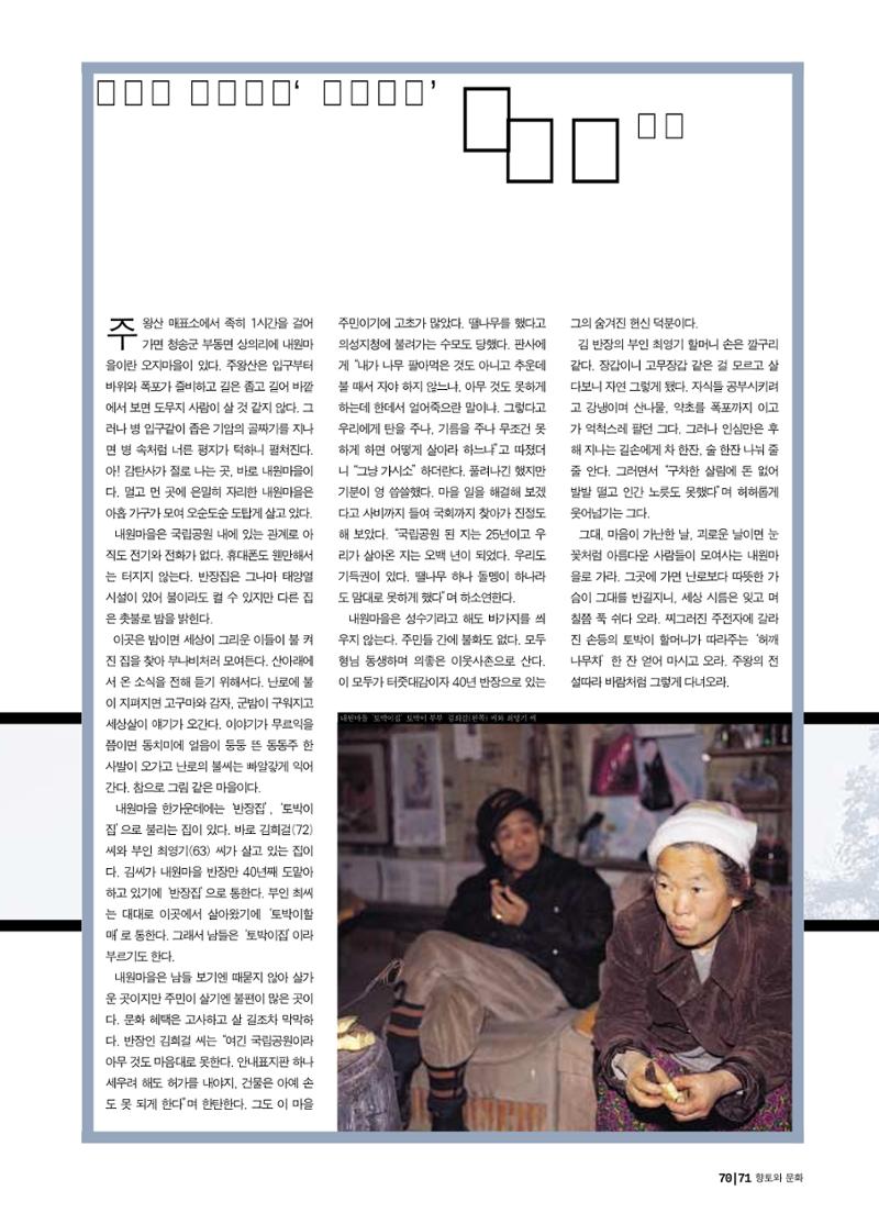 향토와 문화 vol.21 산절로 수절로(2001년 11,12월) 71페이지