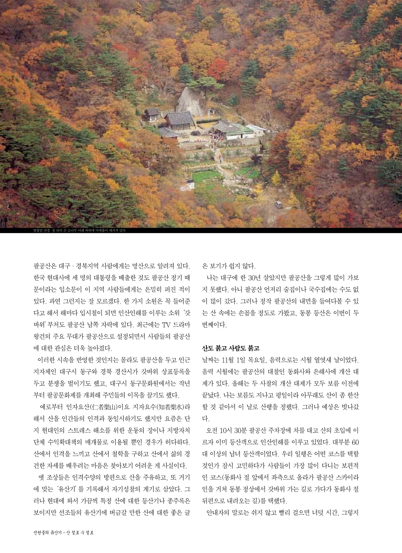 향토와 문화 vol.21 산절로 수절로(2001년 11,12월) 74페이지