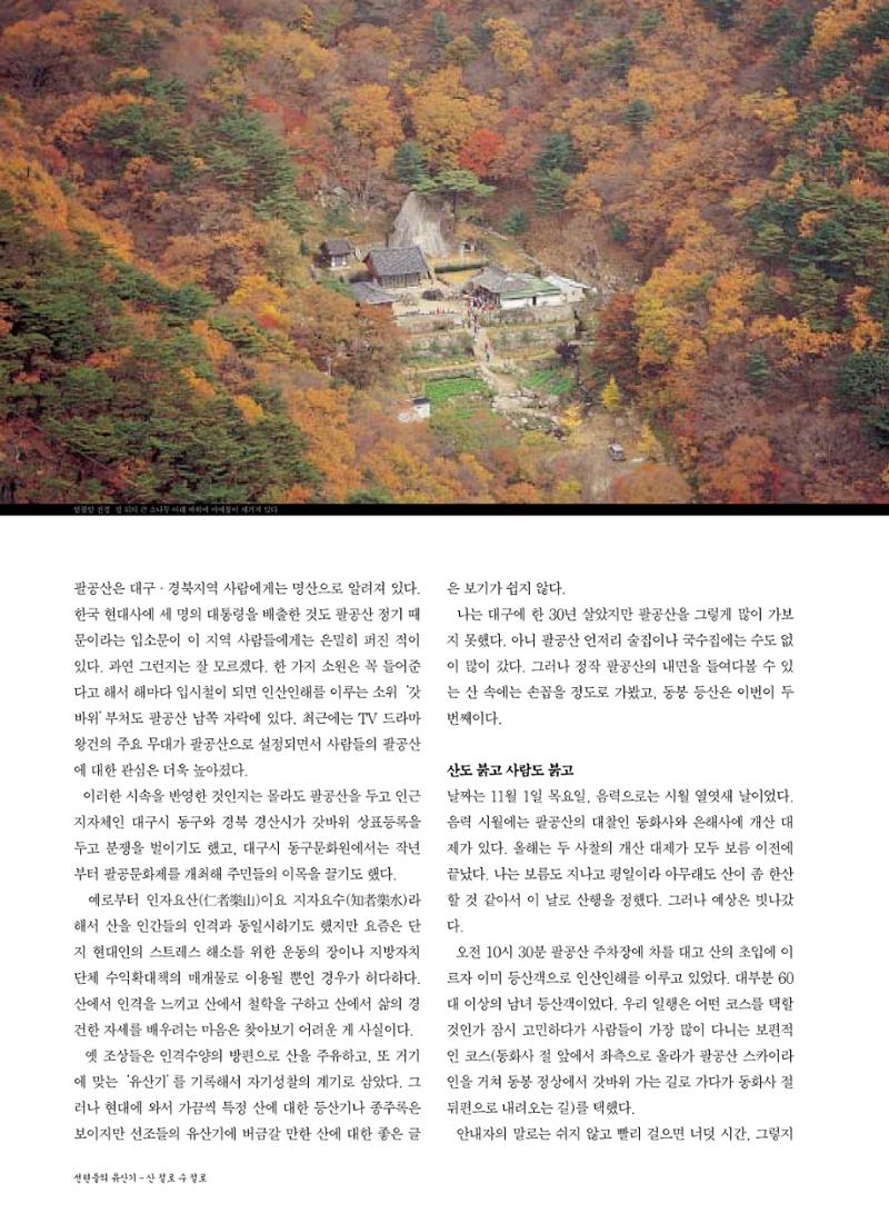 향토와 문화 vol.21 산절로 수절로(2001년 11,12월) 74페이지