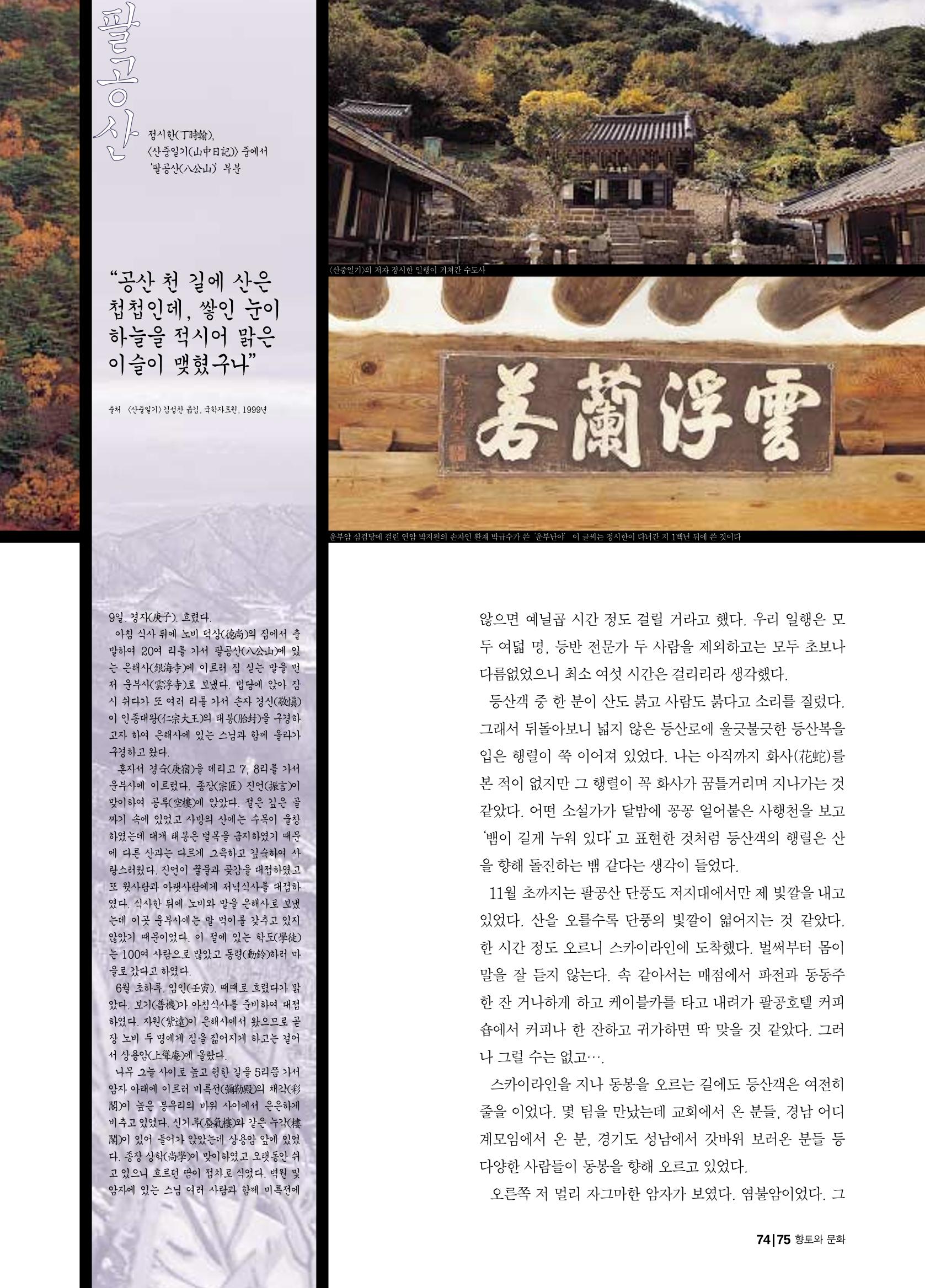 향토와 문화 vol.21 산절로 수절로(2001년 11,12월) 75페이지