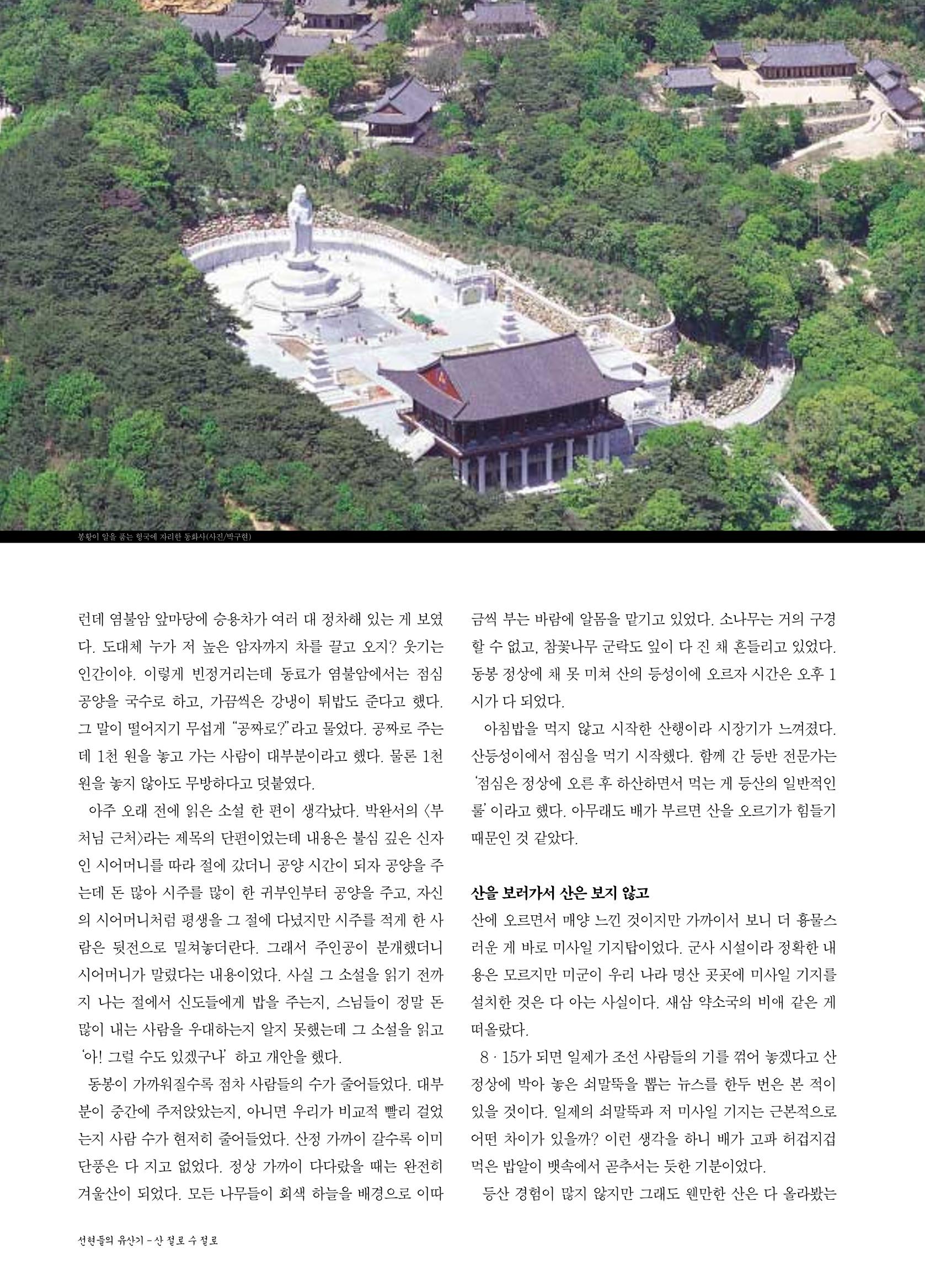 향토와 문화 vol.21 산절로 수절로(2001년 11,12월) 76페이지