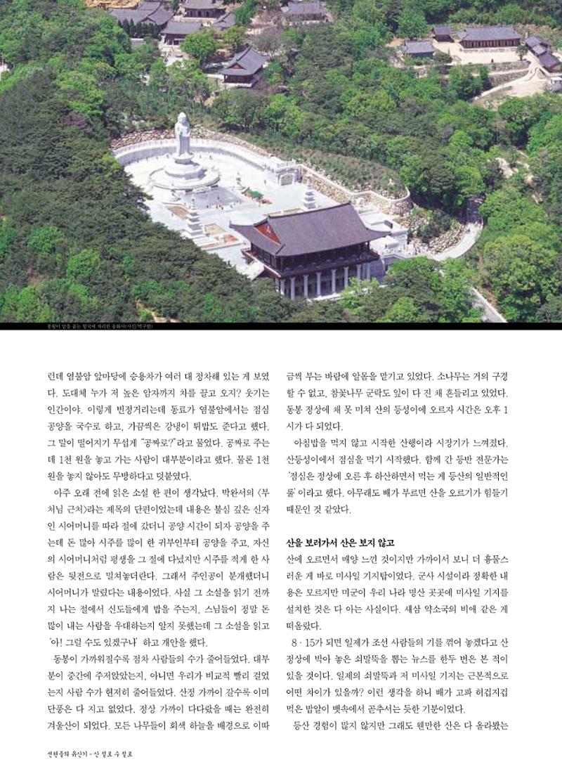 향토와 문화 vol.21 산절로 수절로(2001년 11,12월) 76페이지