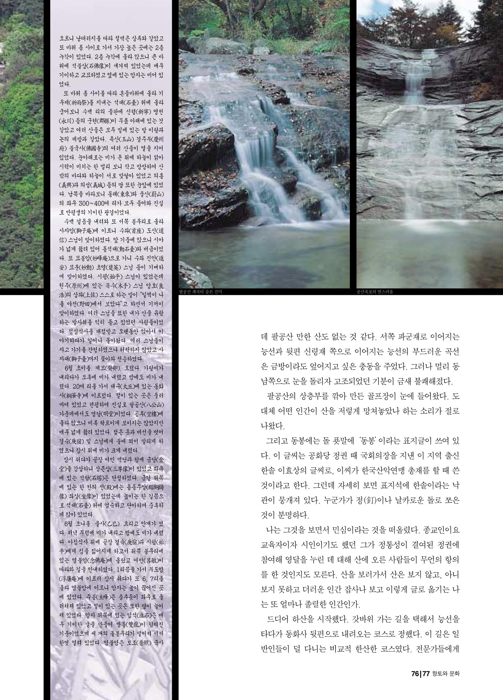 향토와 문화 vol.21 산절로 수절로(2001년 11,12월) 77페이지
