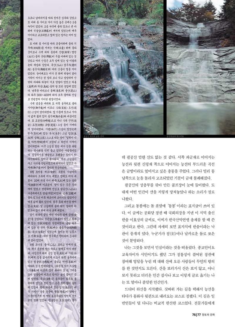 향토와 문화 vol.21 산절로 수절로(2001년 11,12월) 77페이지