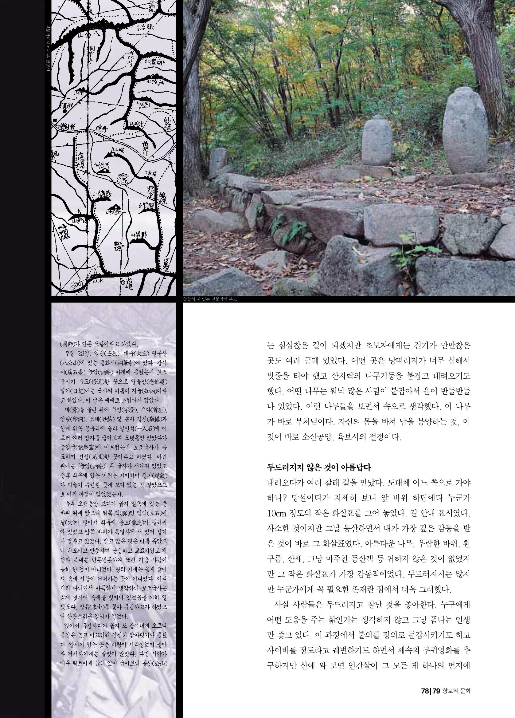 향토와 문화 vol.21 산절로 수절로(2001년 11,12월) 79페이지