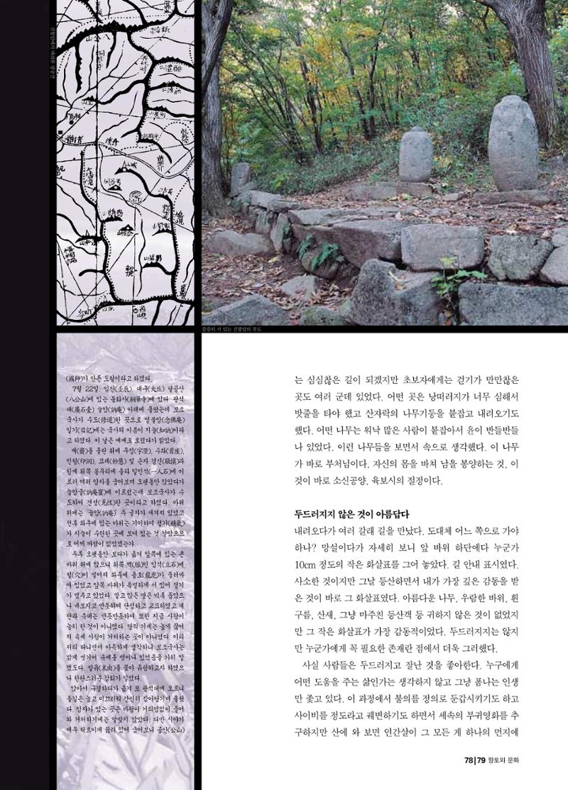 향토와 문화 vol.21 산절로 수절로(2001년 11,12월) 79페이지