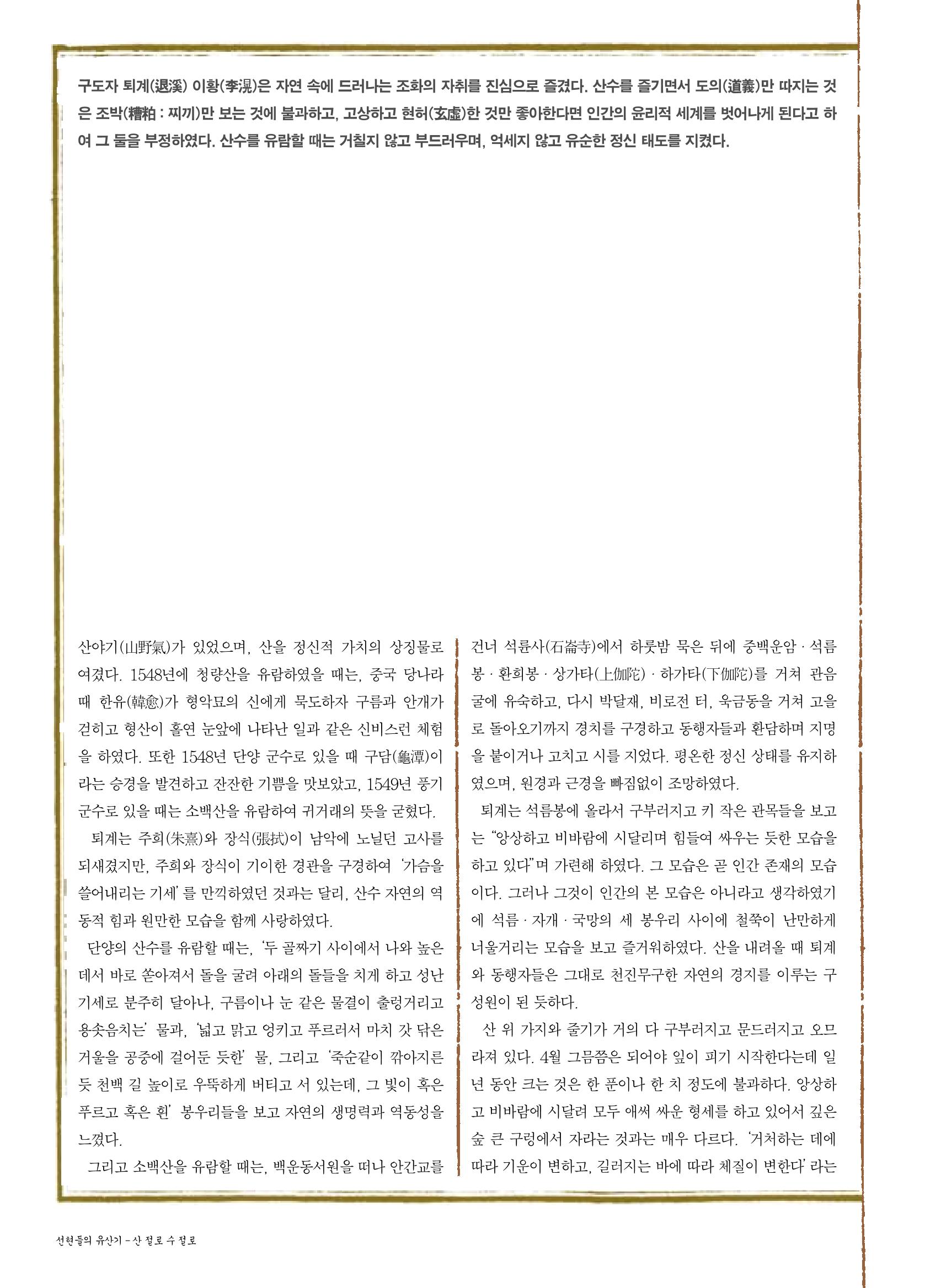 향토와 문화 vol.21 산절로 수절로(2001년 11,12월) 8페이지