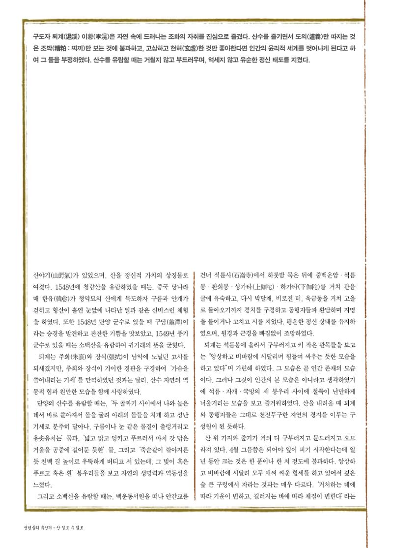 향토와 문화 vol.21 산절로 수절로(2001년 11,12월) 8페이지