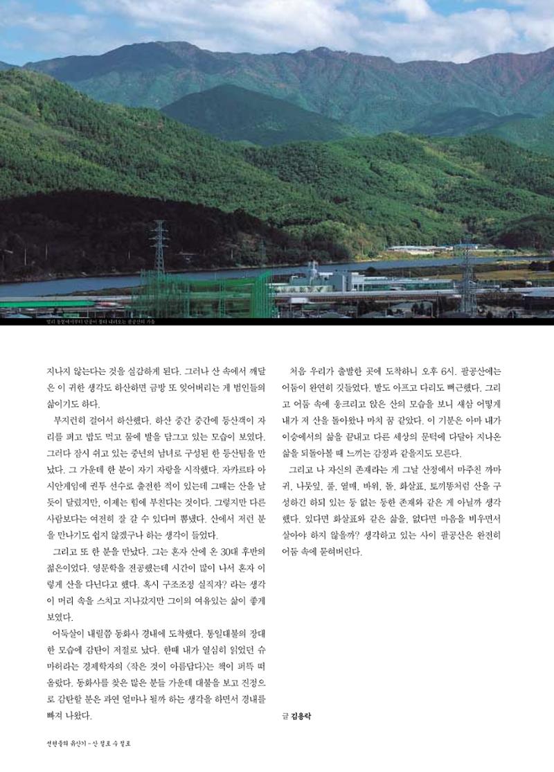 향토와 문화 vol.21 산절로 수절로(2001년 11,12월) 80페이지
