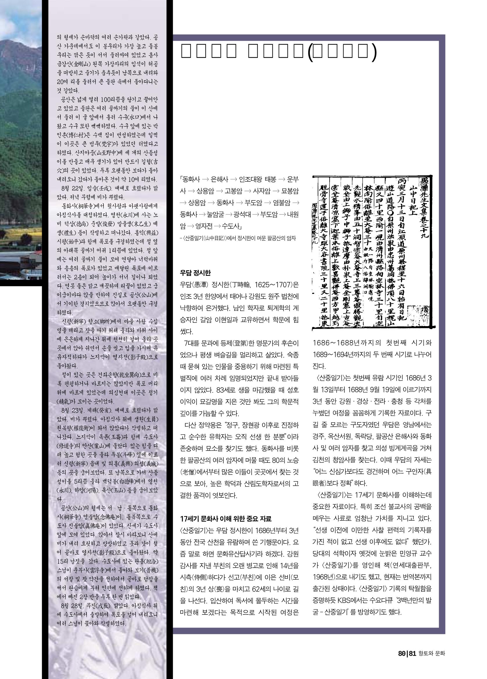 향토와 문화 vol.21 산절로 수절로(2001년 11,12월) 81페이지