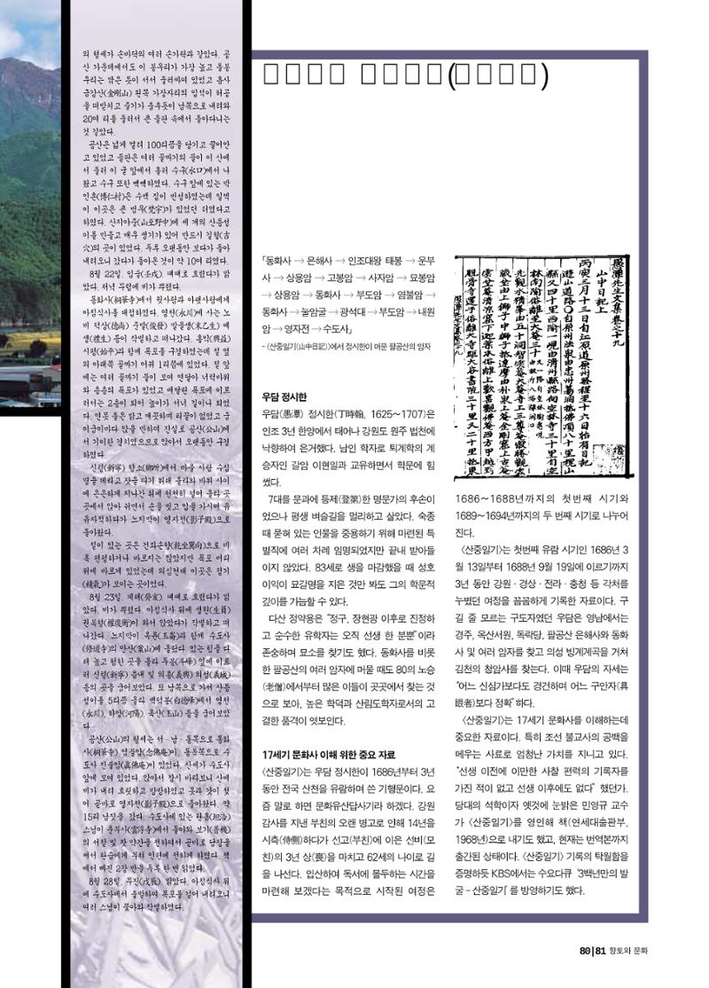 향토와 문화 vol.21 산절로 수절로(2001년 11,12월) 81페이지