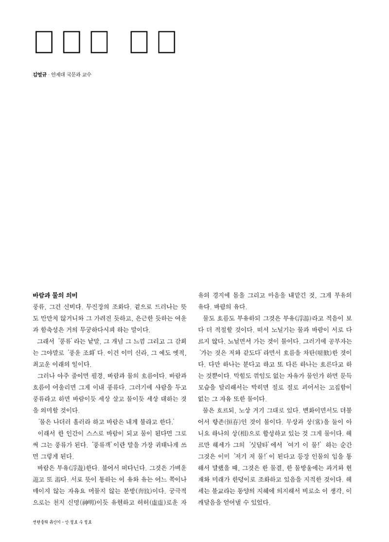 향토와 문화 vol.21 산절로 수절로(2001년 11,12월) 82페이지