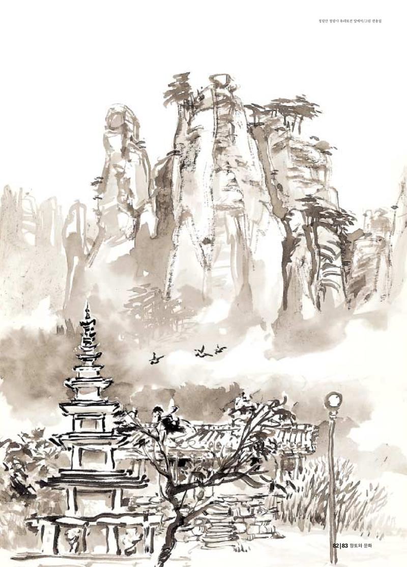 향토와 문화 vol.21 산절로 수절로(2001년 11,12월) 83페이지