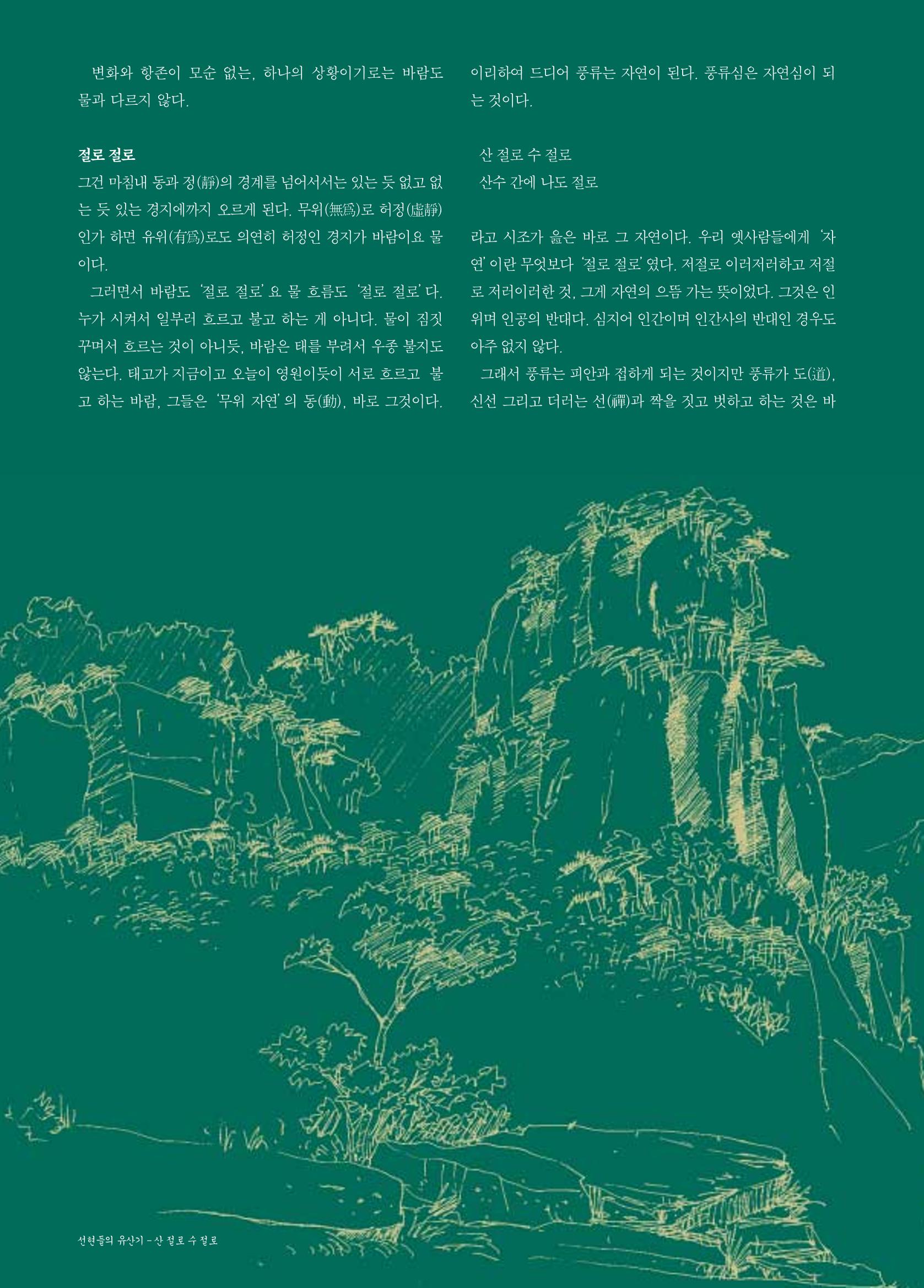 향토와 문화 vol.21 산절로 수절로(2001년 11,12월) 84페이지