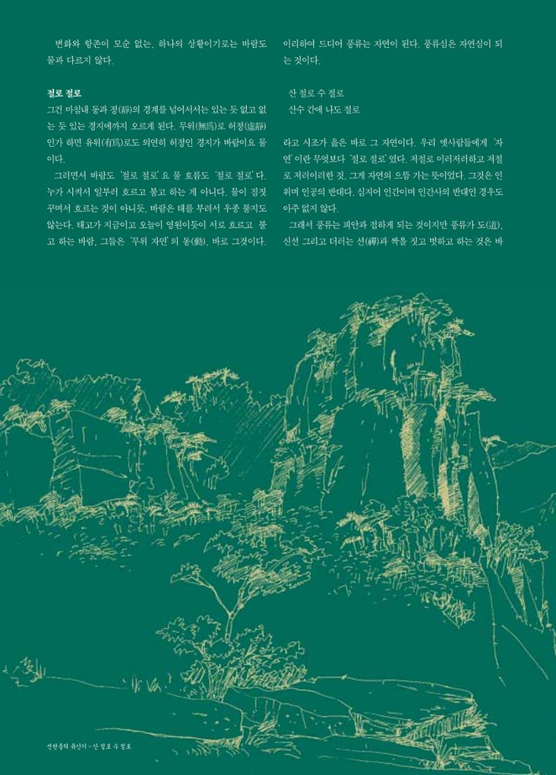 향토와 문화 vol.21 산절로 수절로(2001년 11,12월) 84페이지