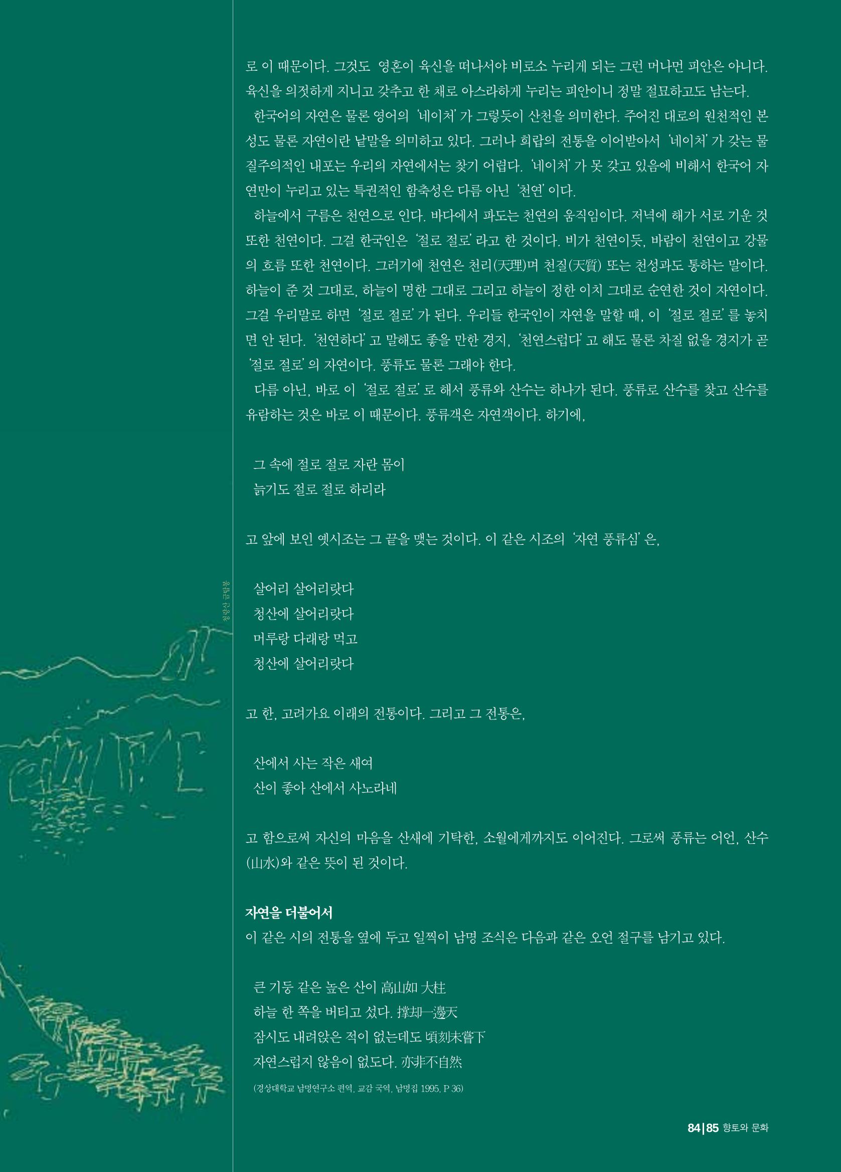 향토와 문화 vol.21 산절로 수절로(2001년 11,12월) 85페이지