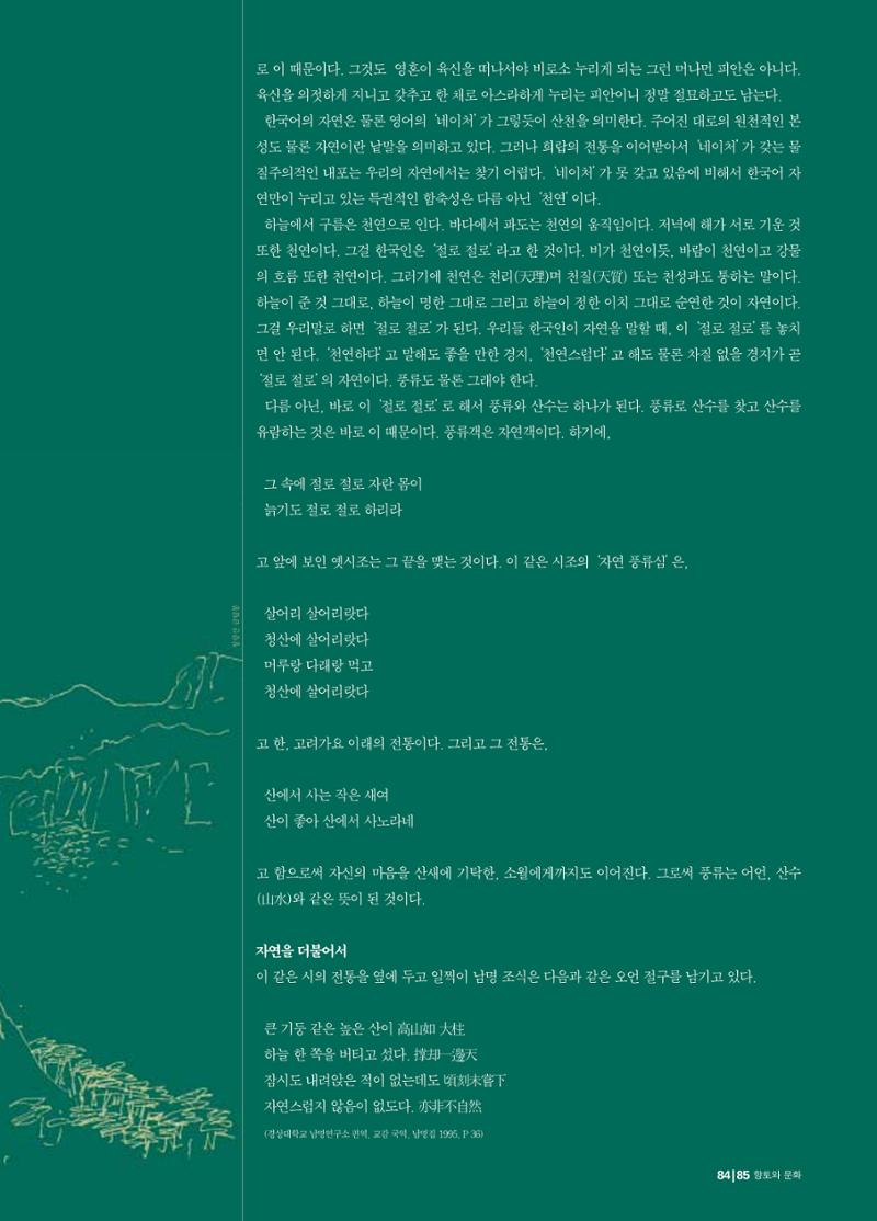 향토와 문화 vol.21 산절로 수절로(2001년 11,12월) 85페이지