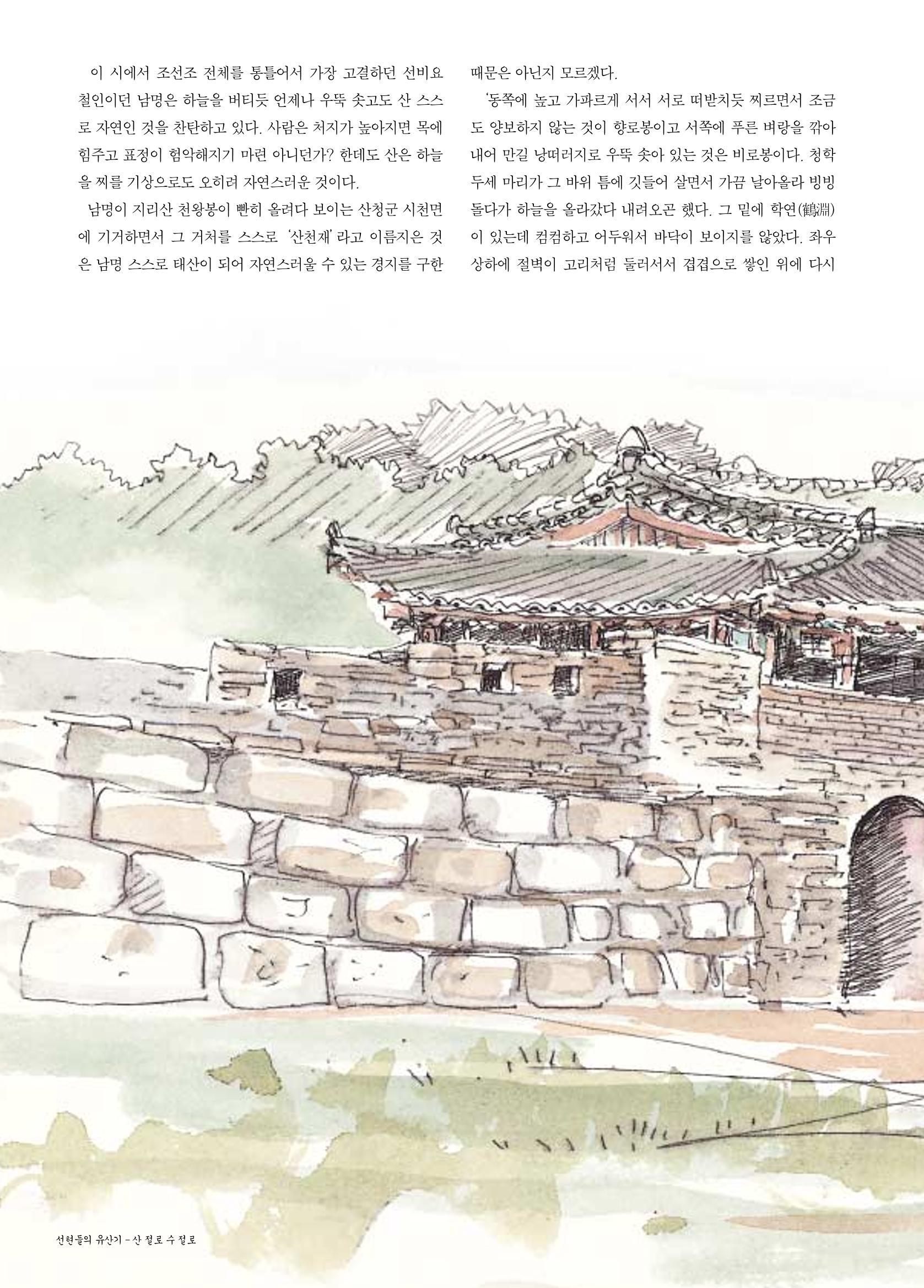 향토와 문화 vol.21 산절로 수절로(2001년 11,12월) 86페이지