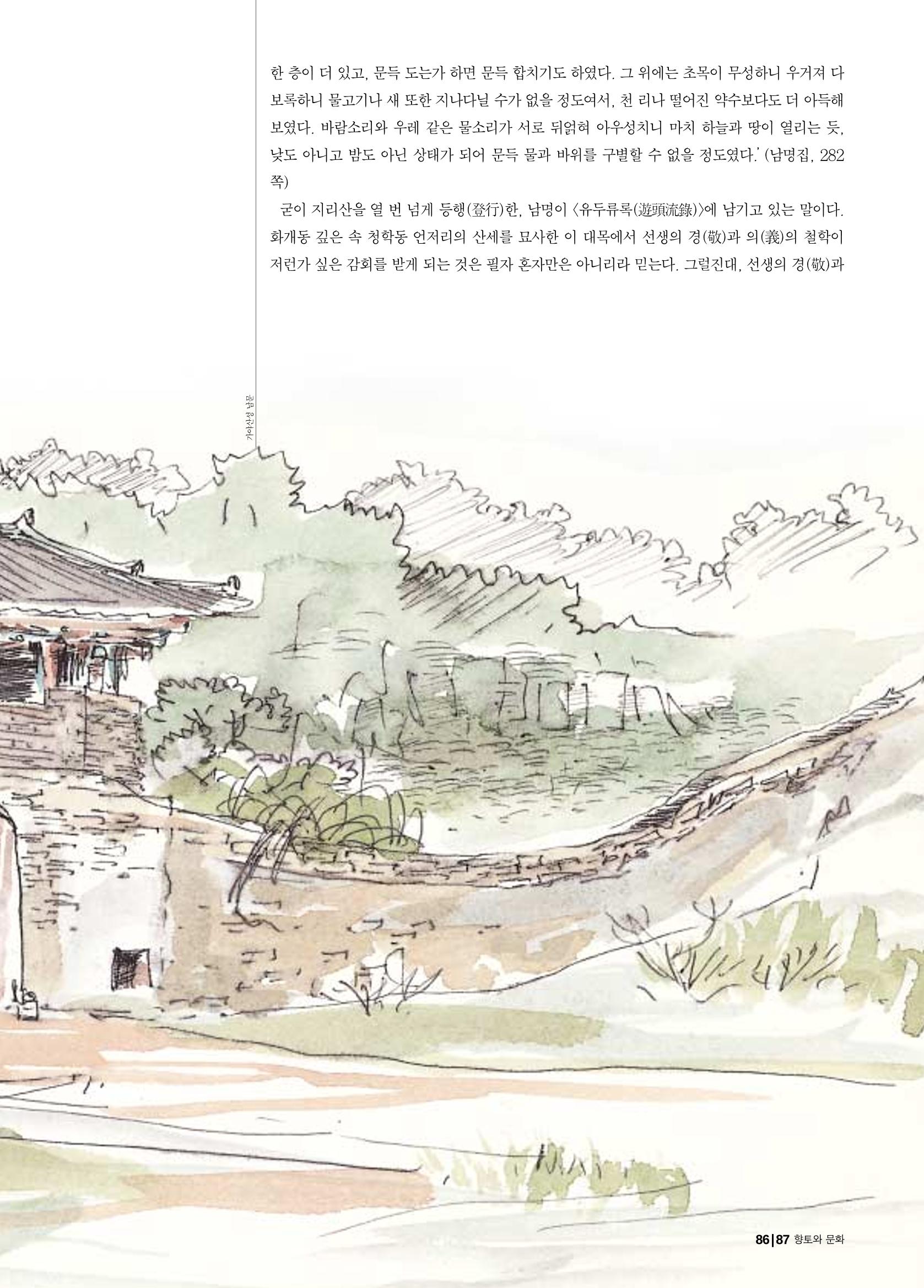 향토와 문화 vol.21 산절로 수절로(2001년 11,12월) 87페이지