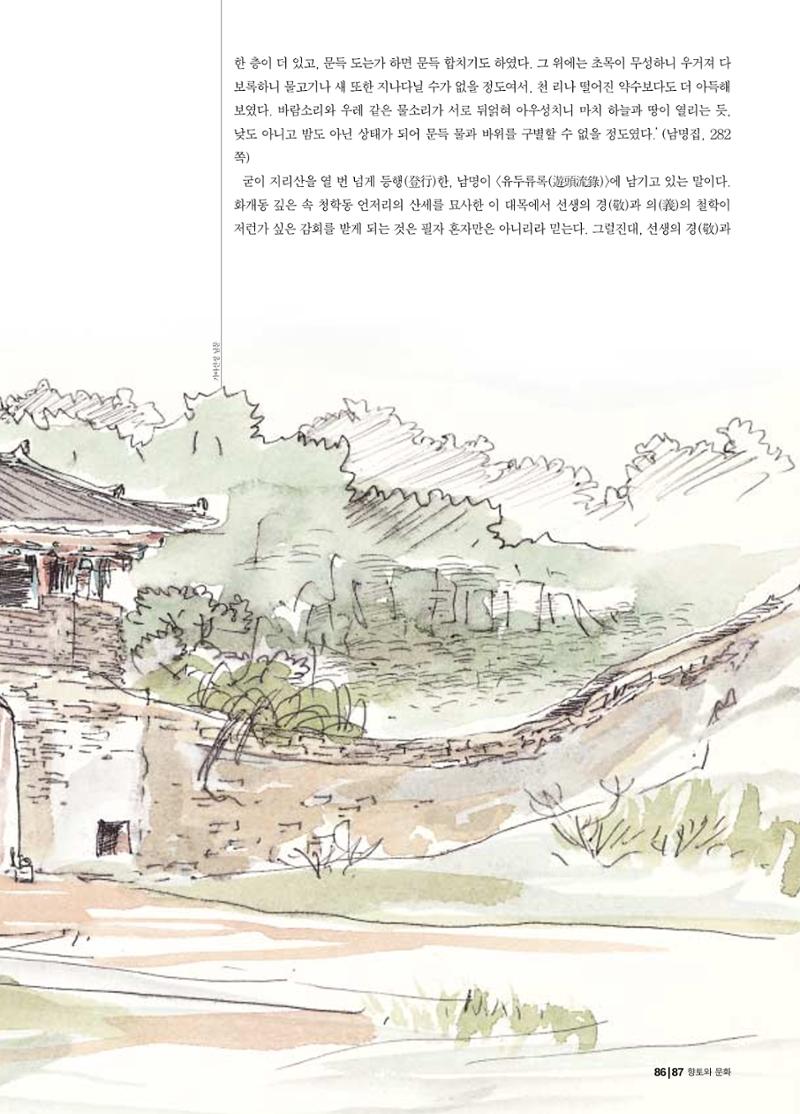 향토와 문화 vol.21 산절로 수절로(2001년 11,12월) 87페이지