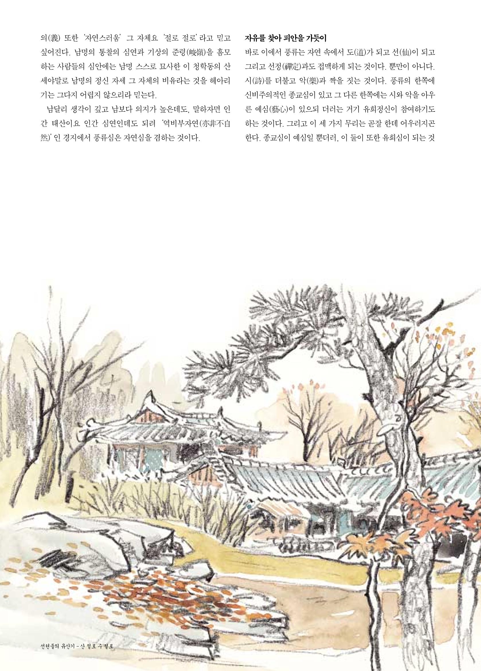 향토와 문화 vol.21 산절로 수절로(2001년 11,12월) 88페이지