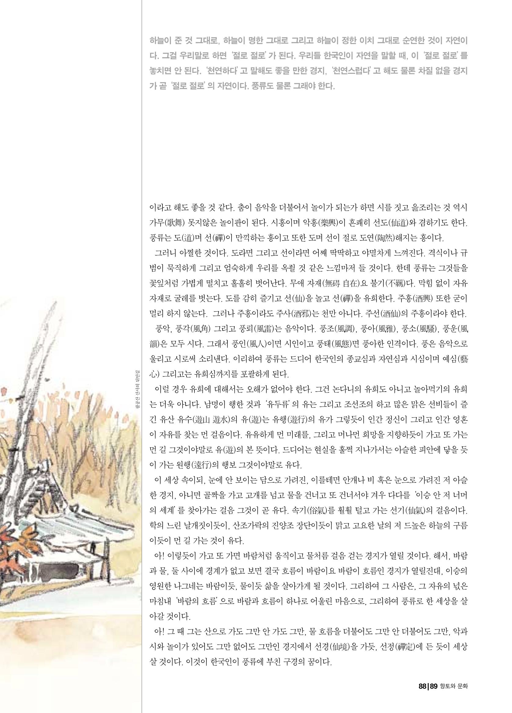 향토와 문화 vol.21 산절로 수절로(2001년 11,12월) 89페이지