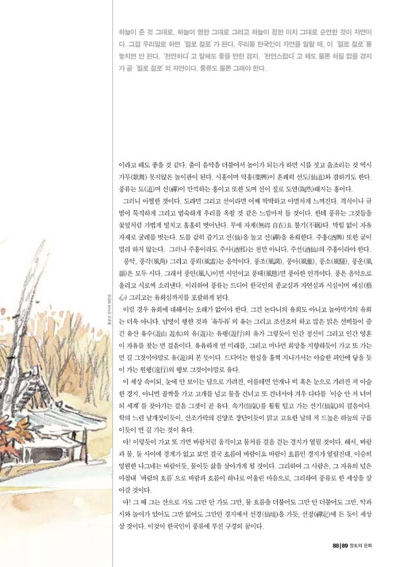 향토와 문화 vol.21 산절로 수절로(2001년 11,12월) 89페이지
