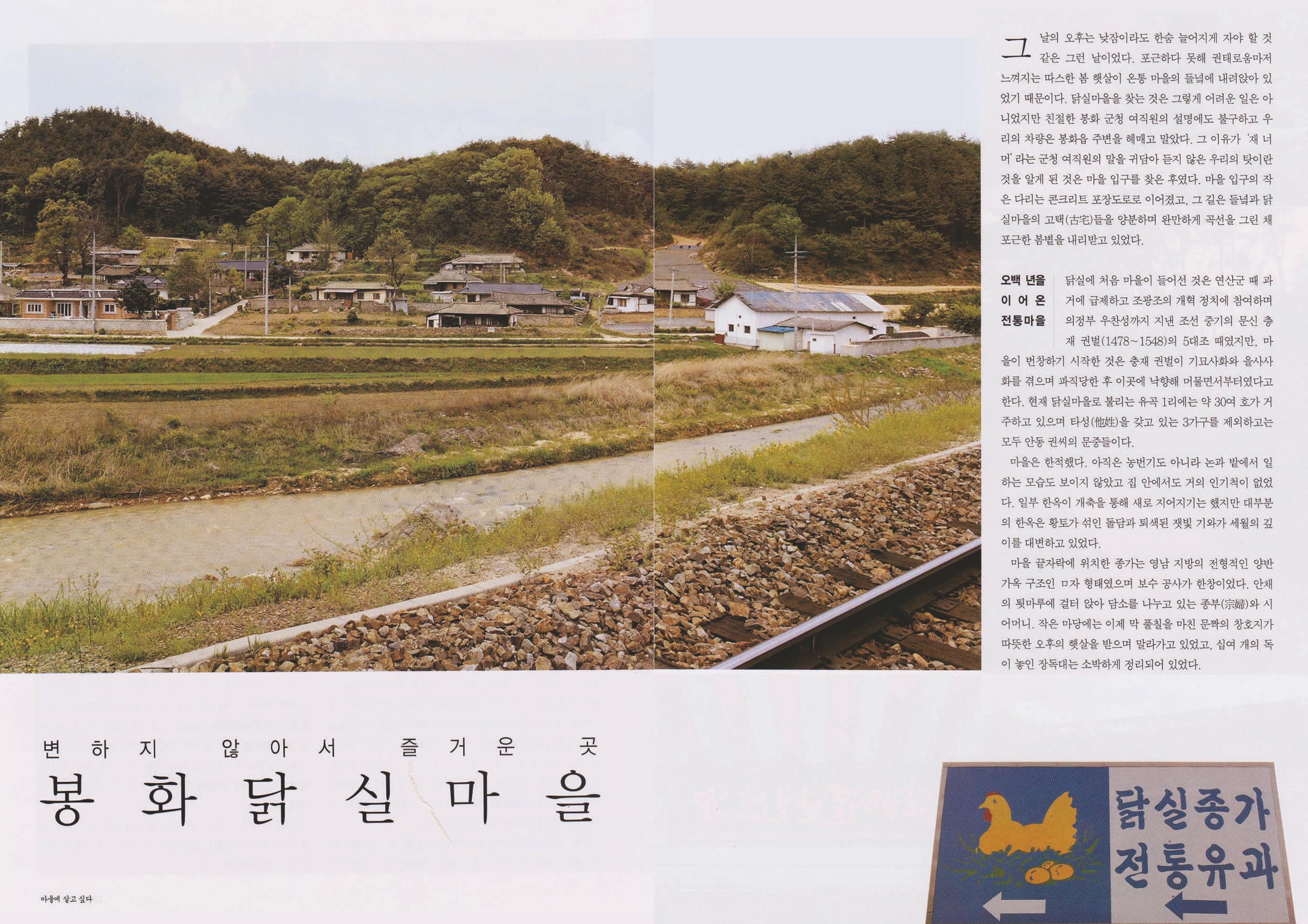 향토와 문화 vol.22 마을에 살고 싶다(2002년 3,4월) 10페이지