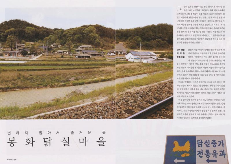 향토와 문화 vol.22 마을에 살고 싶다(2002년 3,4월) 10페이지