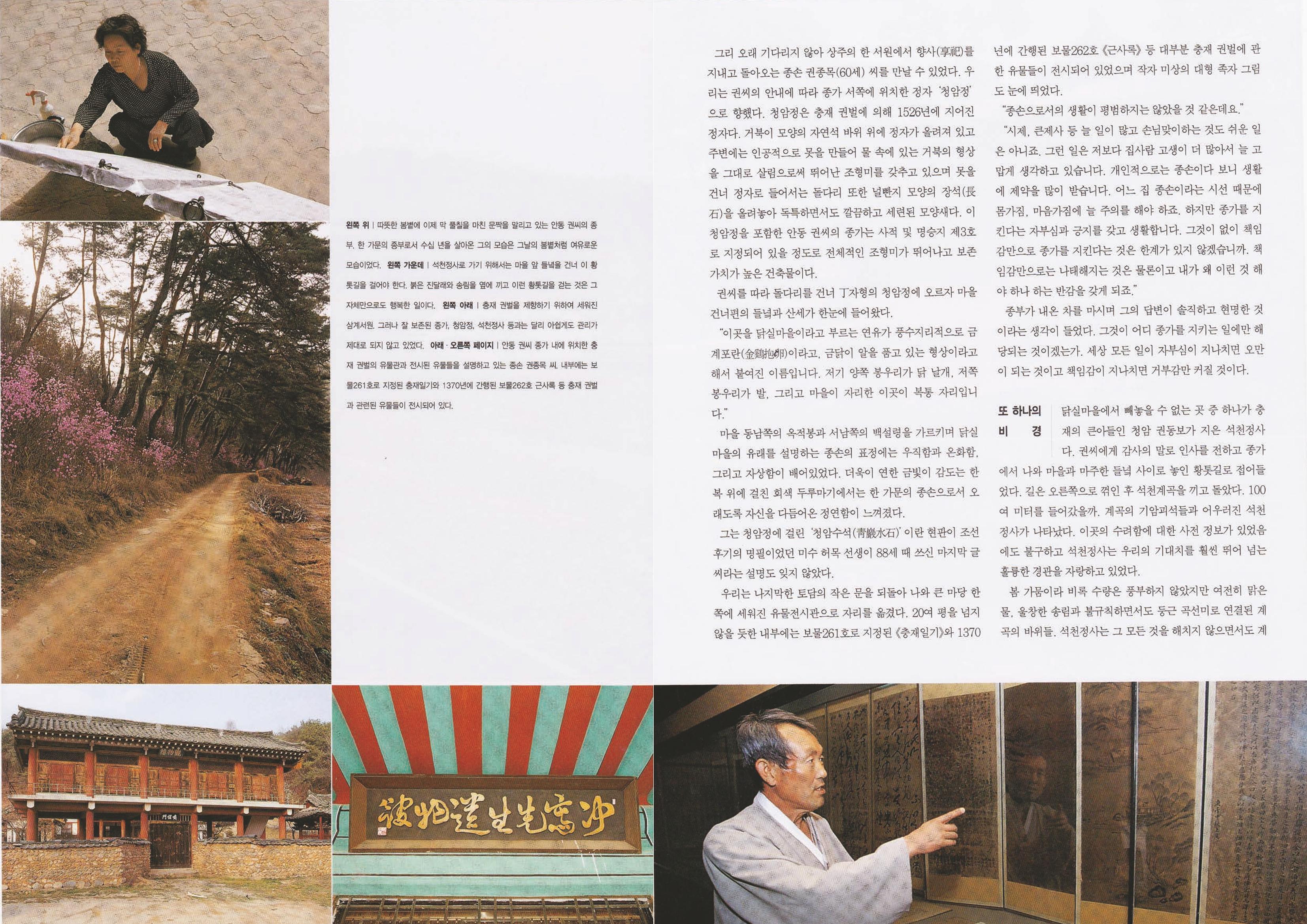 향토와 문화 vol.22 마을에 살고 싶다(2002년 3,4월) 11페이지