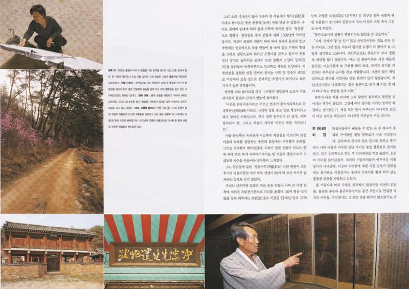향토와 문화 vol.22 마을에 살고 싶다(2002년 3,4월) 11페이지