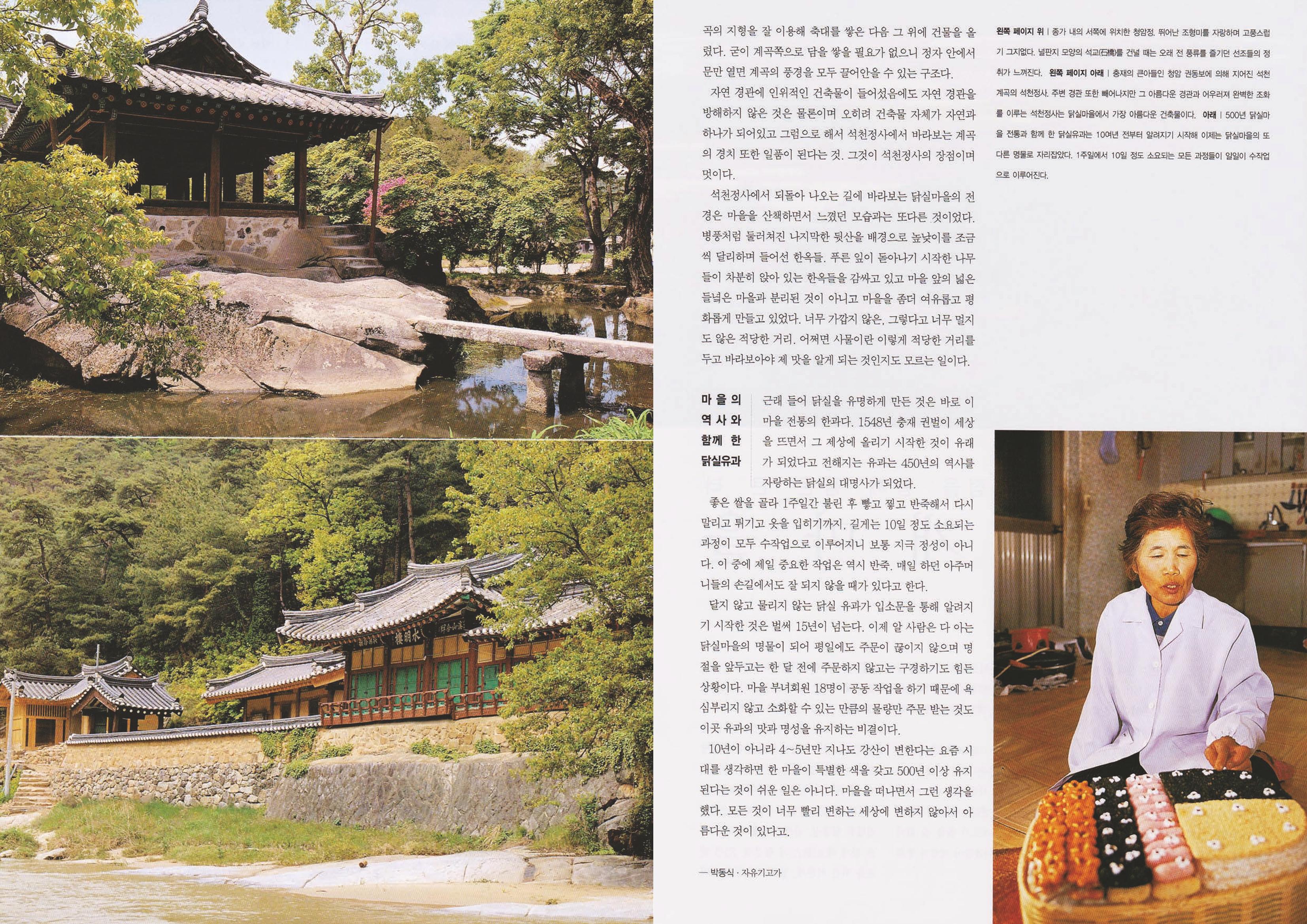 향토와 문화 vol.22 마을에 살고 싶다(2002년 3,4월) 12페이지