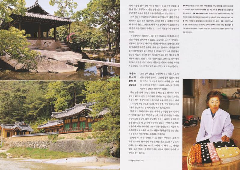 향토와 문화 vol.22 마을에 살고 싶다(2002년 3,4월) 12페이지