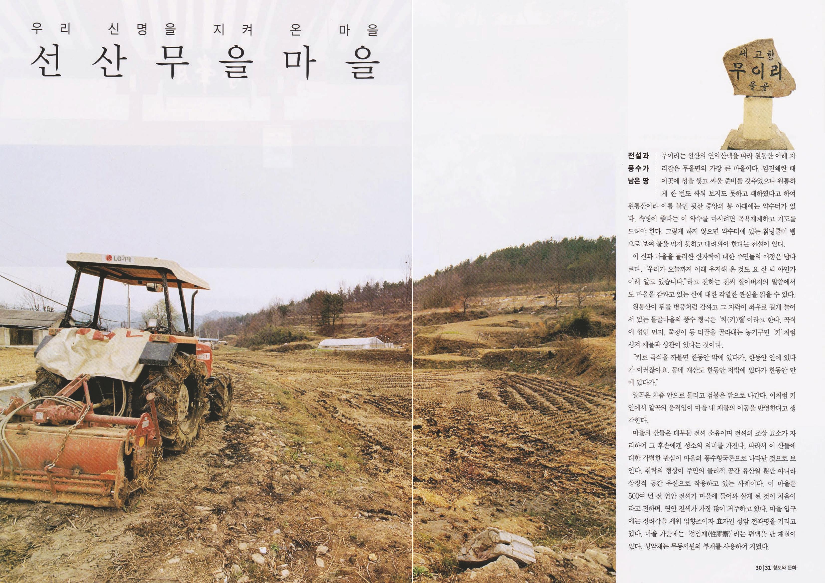 향토와 문화 vol.22 마을에 살고 싶다(2002년 3,4월) 16페이지